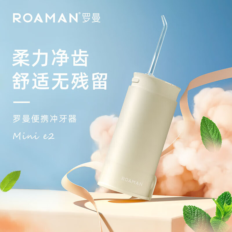 罗曼冲牙器电动水牙线MiniE2