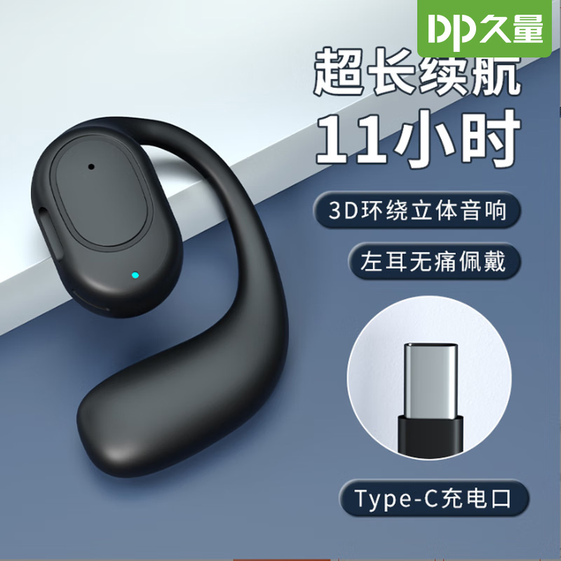 久量蓝牙耳机DP-T17