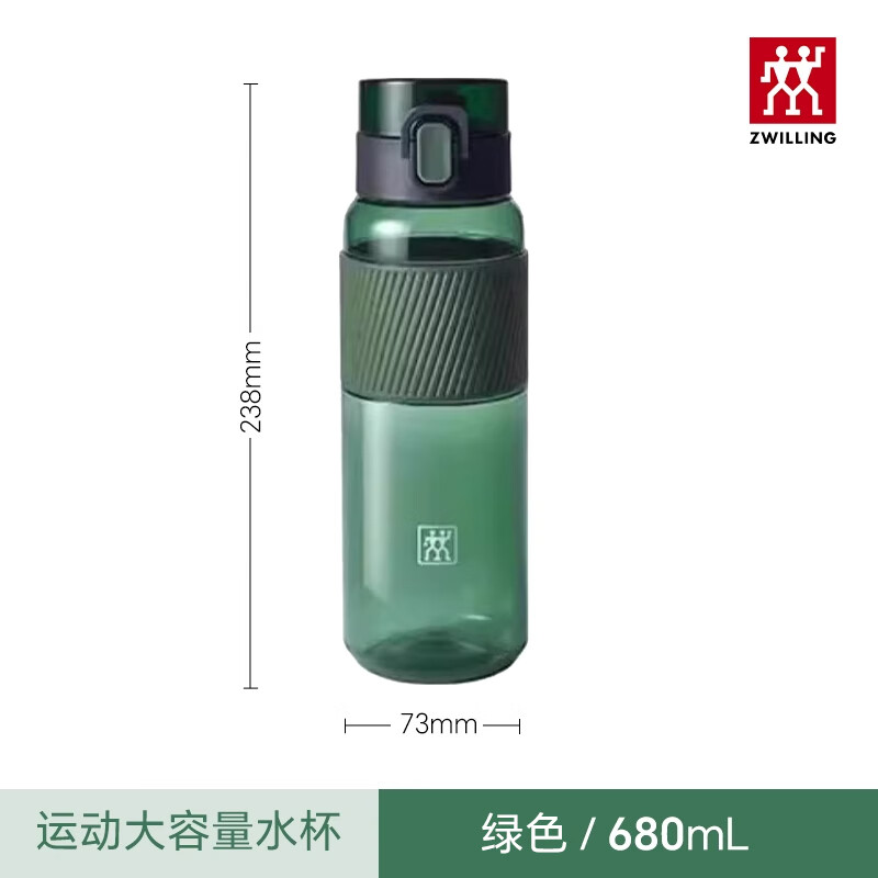 双立人塑料运动水杯680ml