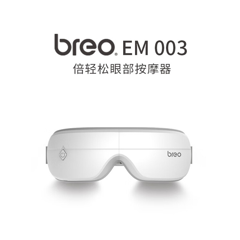 倍轻松眼部按摩仪EM003
