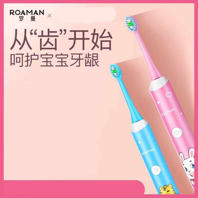 罗曼儿童电动牙刷P3