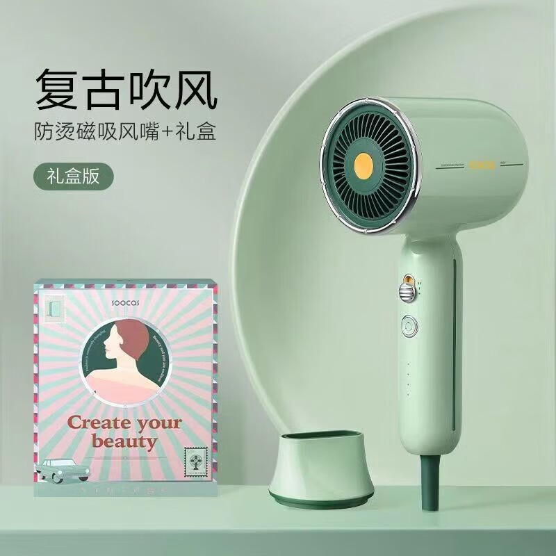 素士复古按摩吹风筒RH1