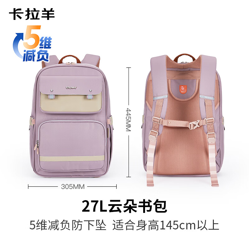 卡拉羊减负护脊超轻云朵书包初中生TX2625-1