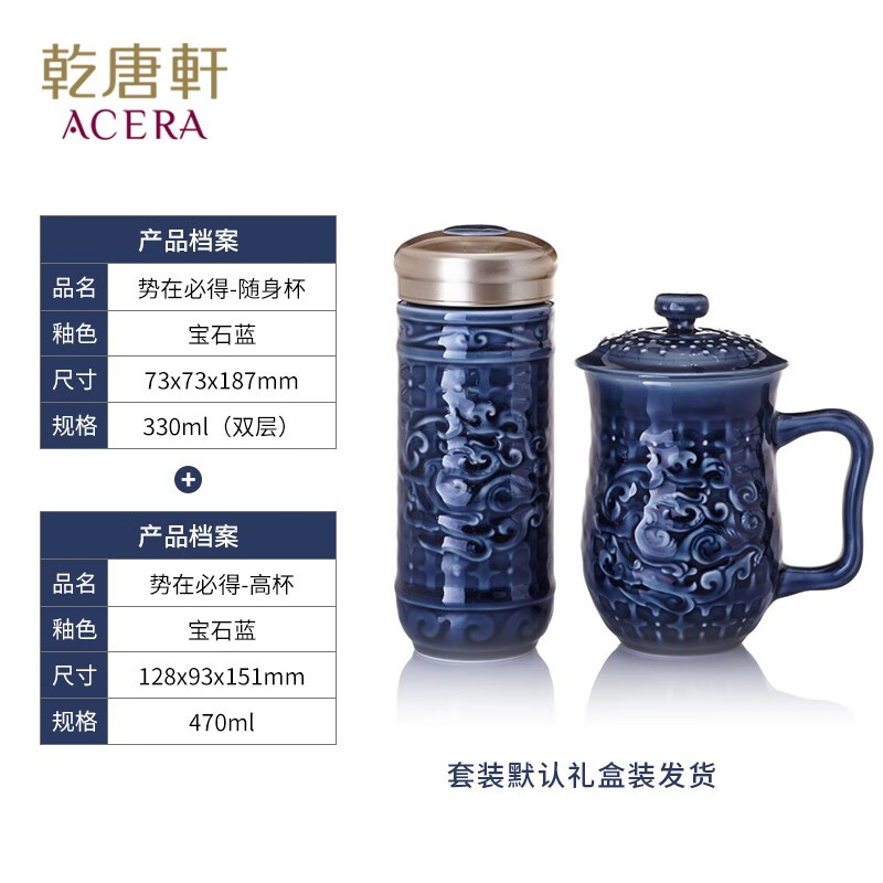 乾唐轩势在必得礼盒330ml双层随手杯+470ml高杯