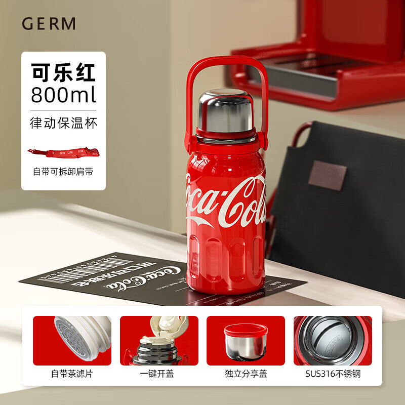 格沵GERM可口可乐联名律动保温杯800ml