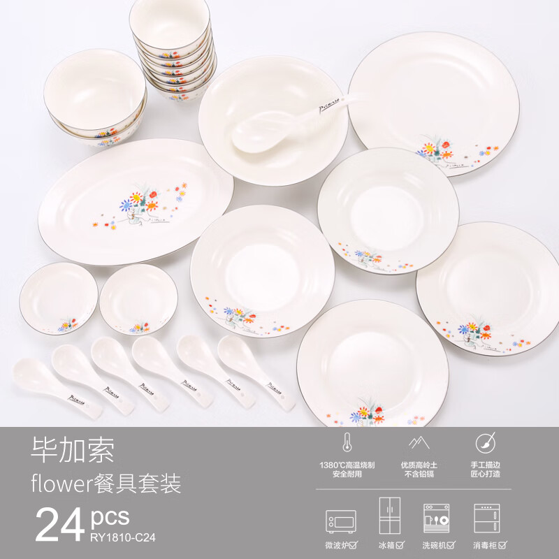 毕加索《友谊之花》中餐具24头RY1810-C24