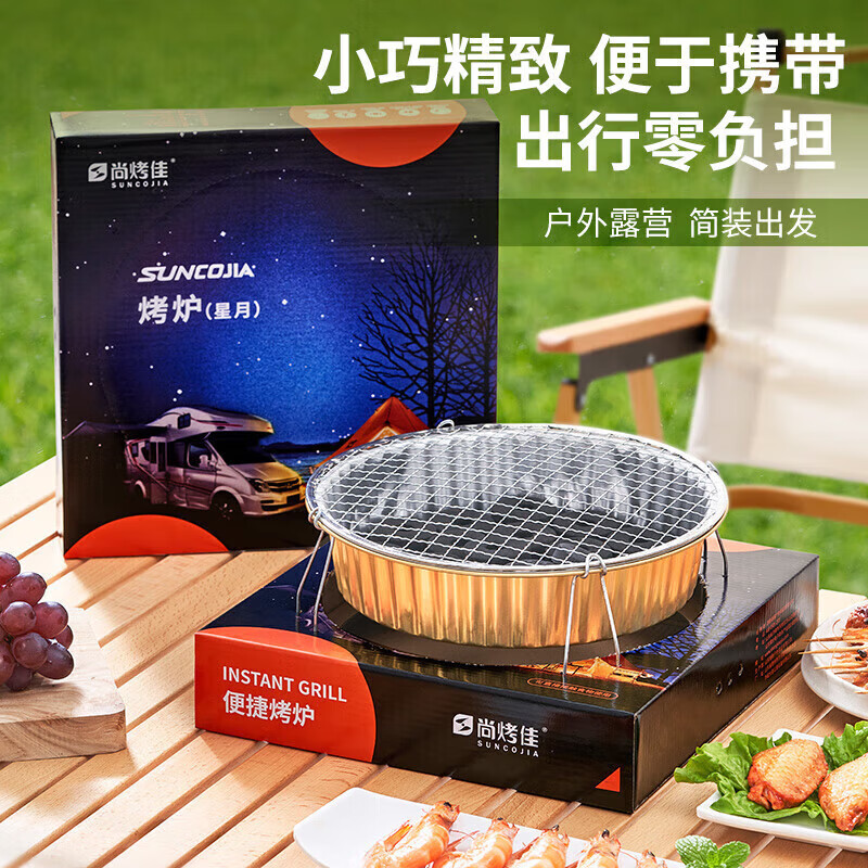 尚烤佳一次性烤炉（星月）