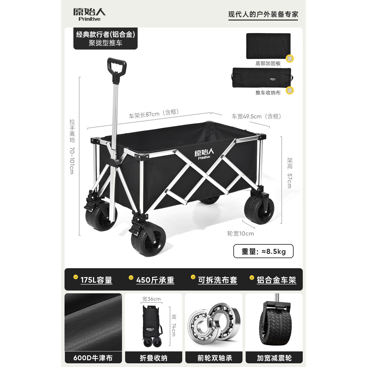 原始人AET09推车-行者L聚拢黑色