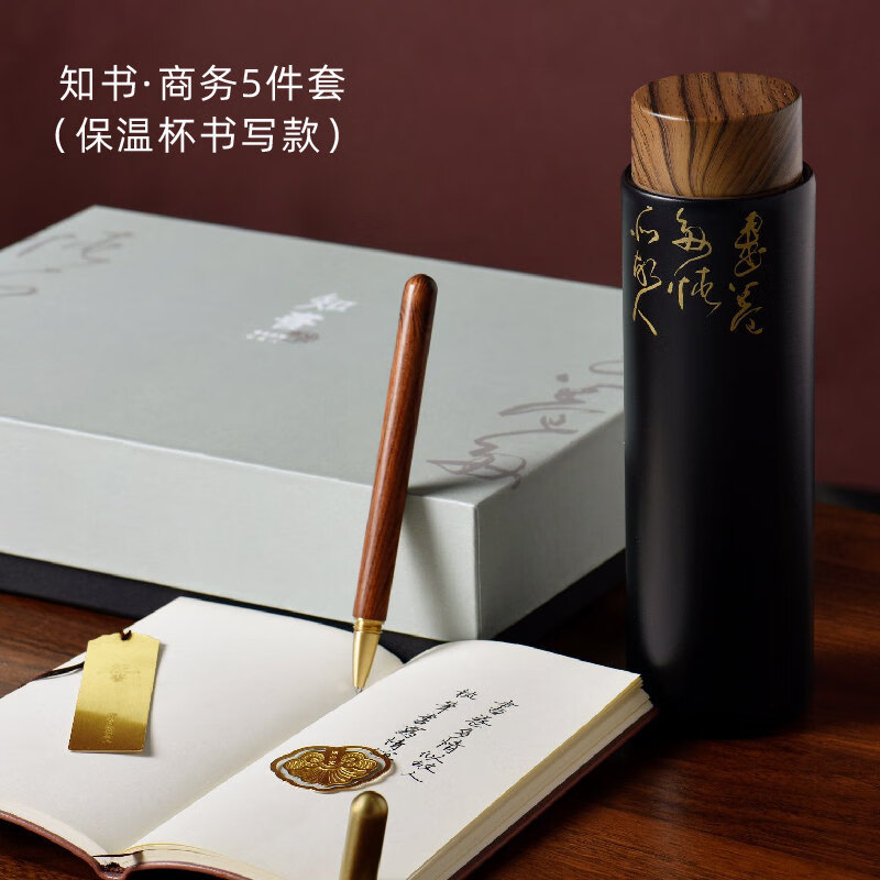 清朴堂知书·商务5件套