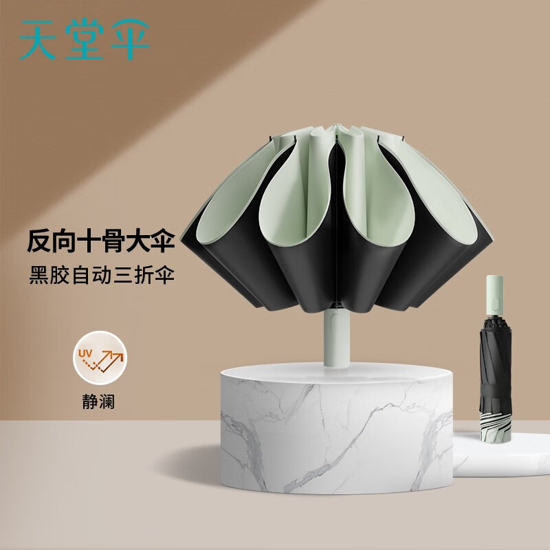 天堂伞全自动折叠晴雨伞31173E
