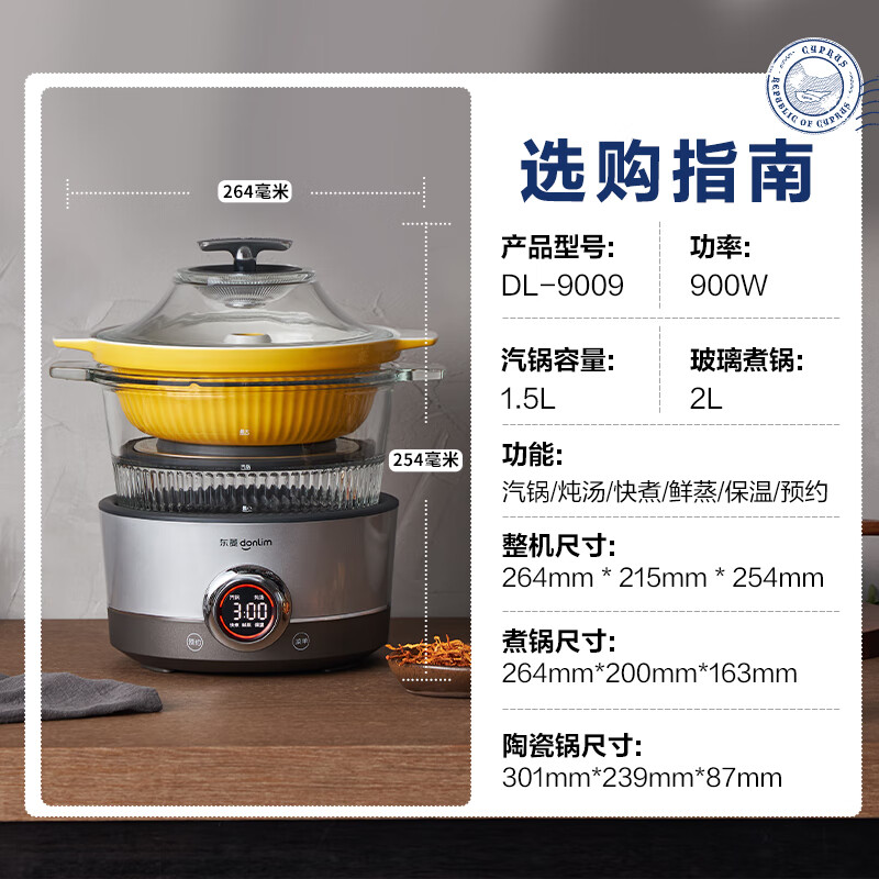 东菱多功能蒸汽锅DL-9009