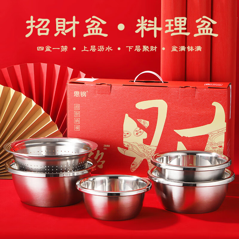 思钢招财盆料理盆筛五件套SG-ZC0246