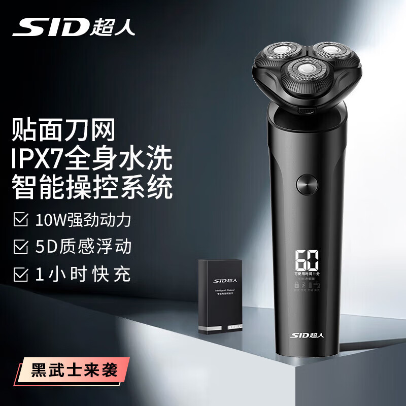 超人MINI电动剃须刀HS157