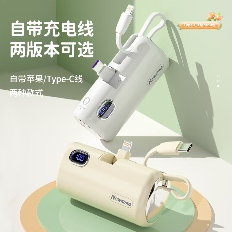 纽曼口袋移动电源AT01