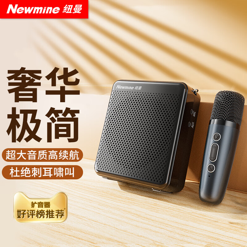 纽曼小蜜蜂扩音器U-225