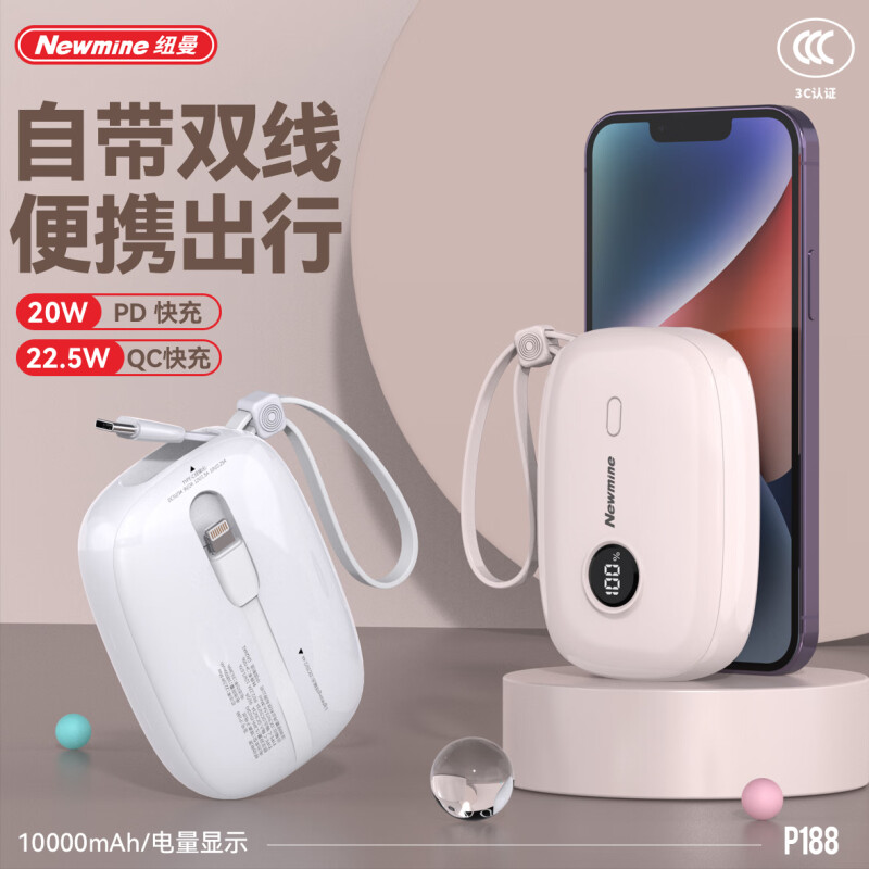 纽曼快充数显移动电源P188