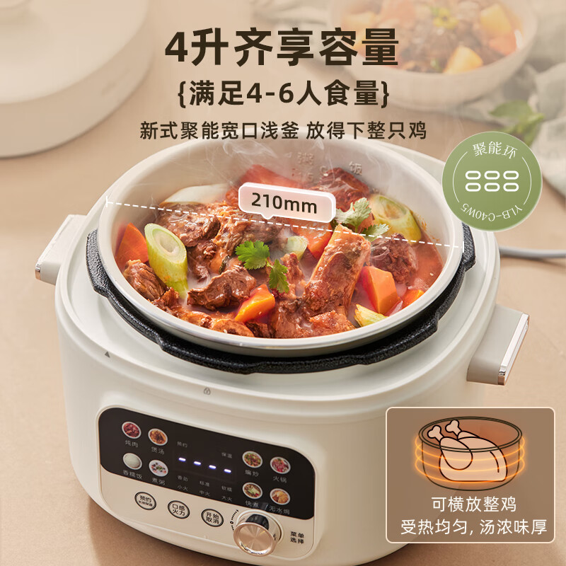 小熊智能电压力锅YLB-C40W5