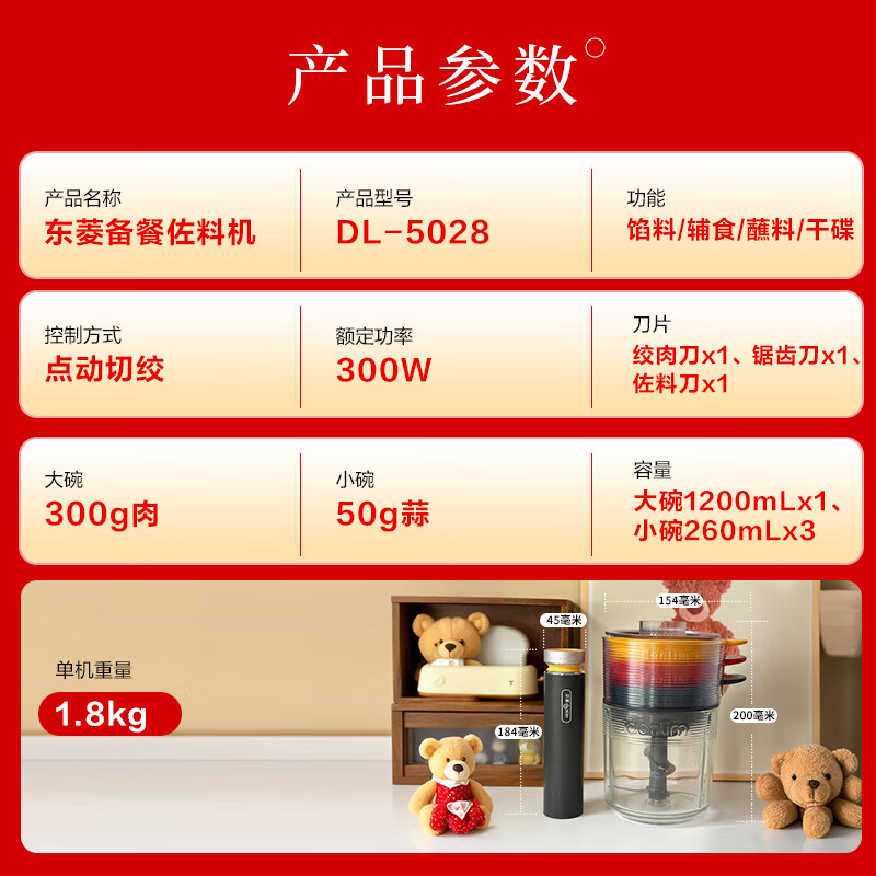 东菱玻璃绞肉机DL-5028