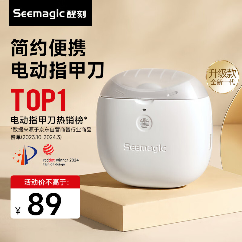 醒刻全自动电动指甲刀SMPH-ZJD03S