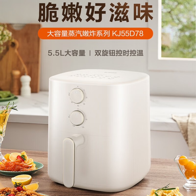 苏泊尔空气炸锅KJ55D78