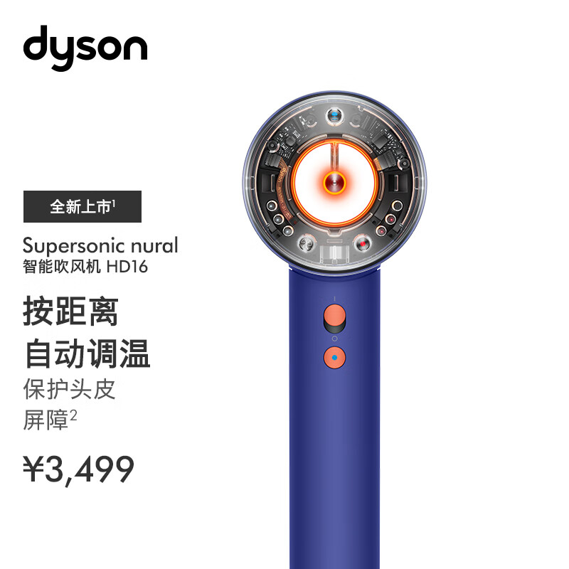 戴森全新智能吹风机HD16