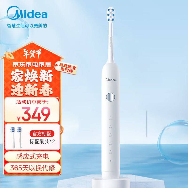 美的声波电动牙刷S1P-2