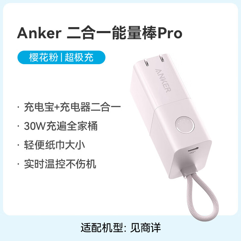 安克二合一能量棒充电宝A1634