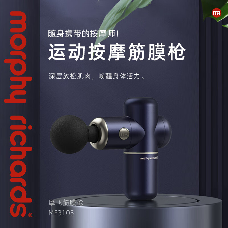 摩飞电器运动筋膜枪MF3105