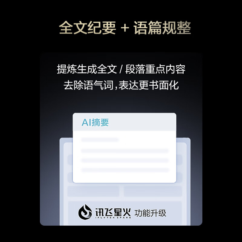 科大讯飞录音笔SR702T