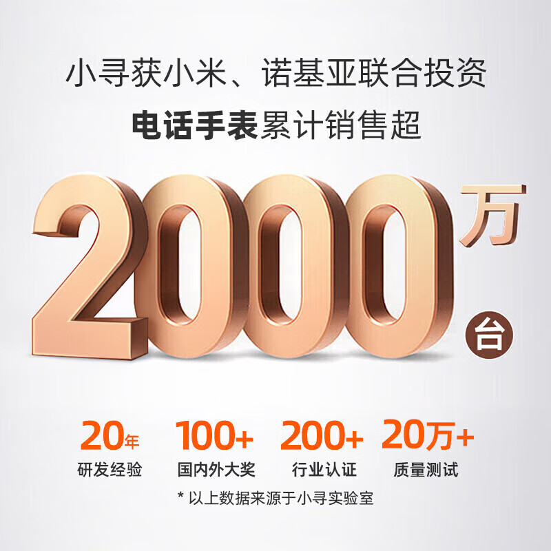 小寻儿童电话手表P8