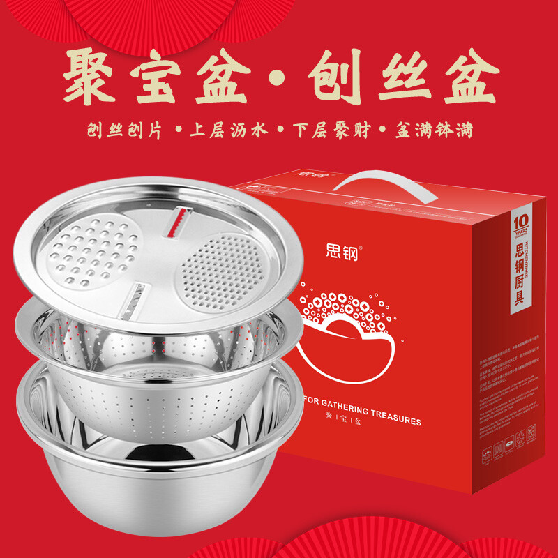 思钢聚宝盆刨丝盆三件套SG-JB326