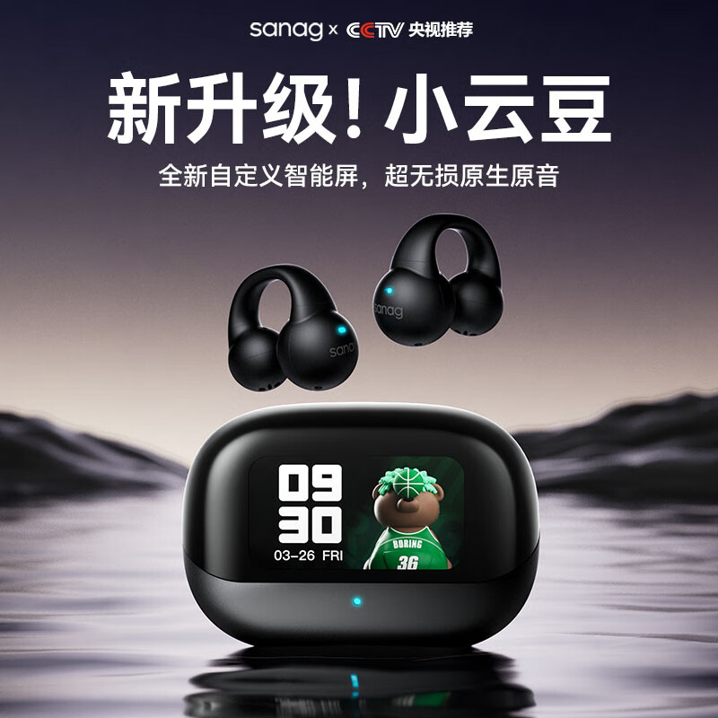 塞那耳夹式智慧屏蓝牙耳机S2Pro