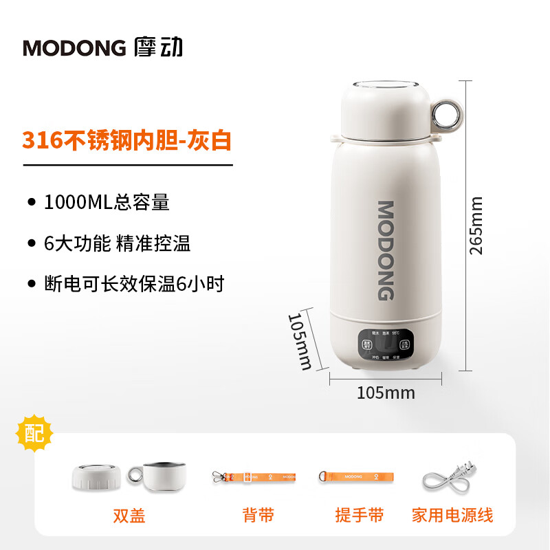 摩动便携式电热水壶MD-DSB04B