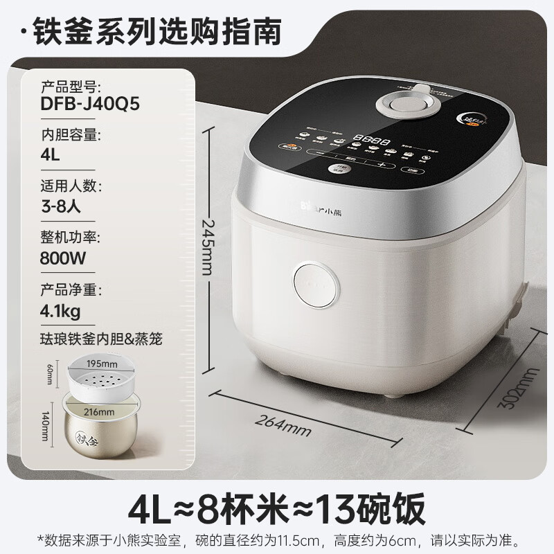 小熊远红外铁釜电饭锅DFB-J40Q5