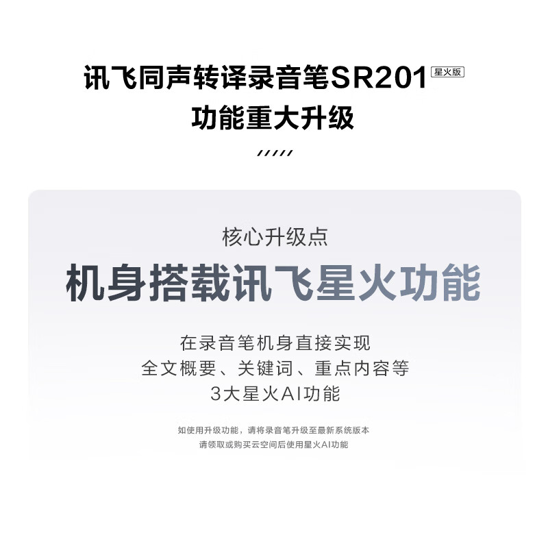 科大讯飞智能录音笔SR201(32G)星火版