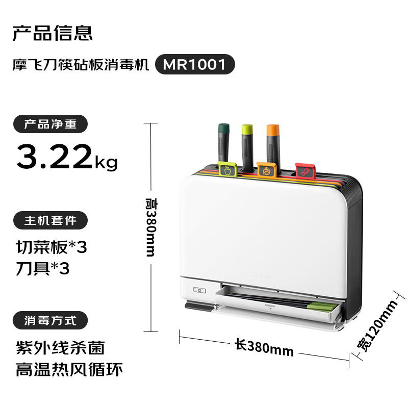 摩飞电器砧板刀具消毒机MR1001