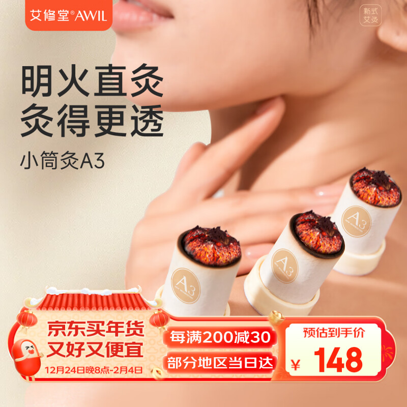 艾修堂小筒灸艾灸仪AS-A3