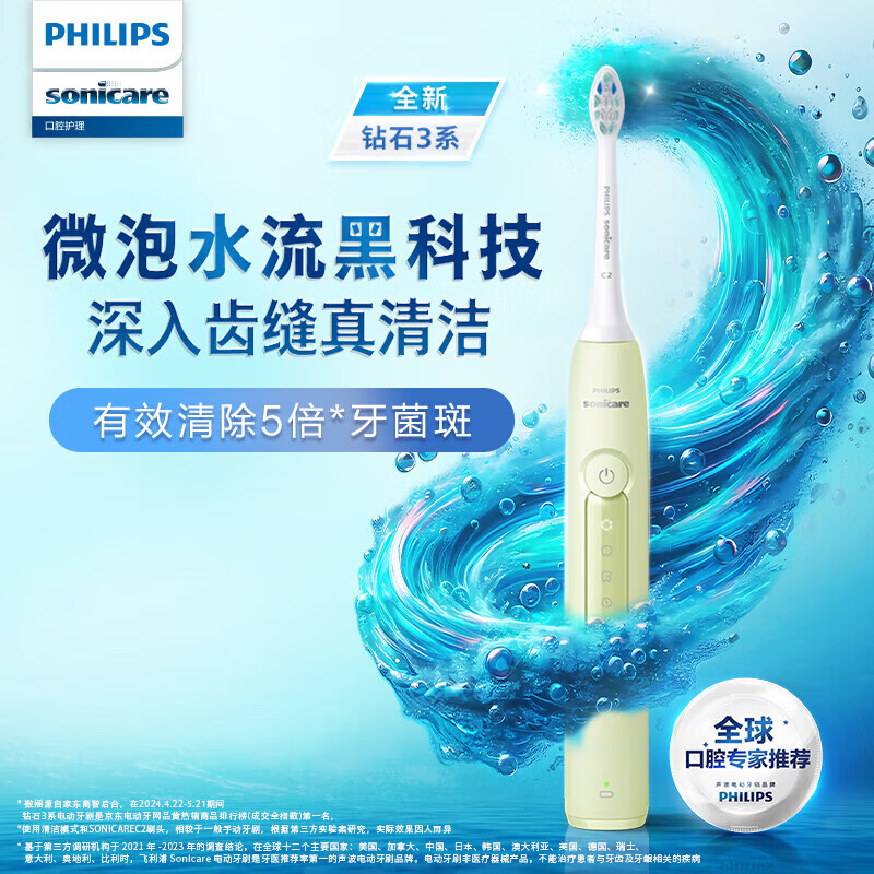 飞利浦钻石系列电动牙刷HX5161