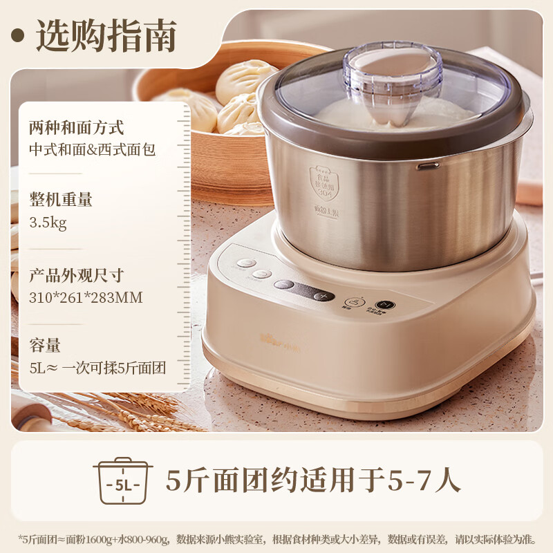 小熊和面机HMJ-A50N1