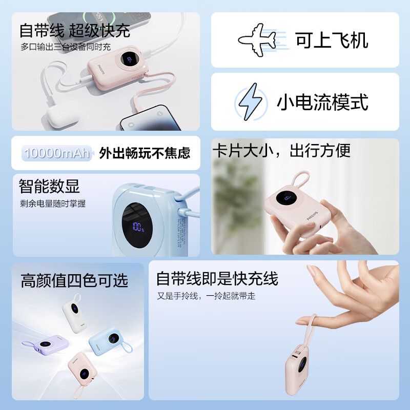 飞利浦轻薄移动电源自带线DLP2208P