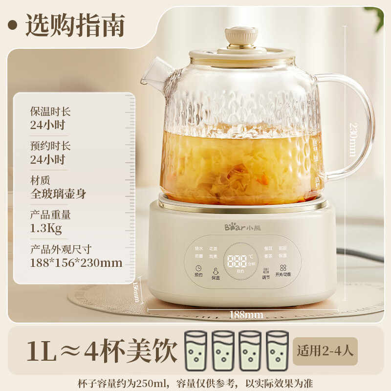 小熊全玻璃养生壶YSH-P10Q7
