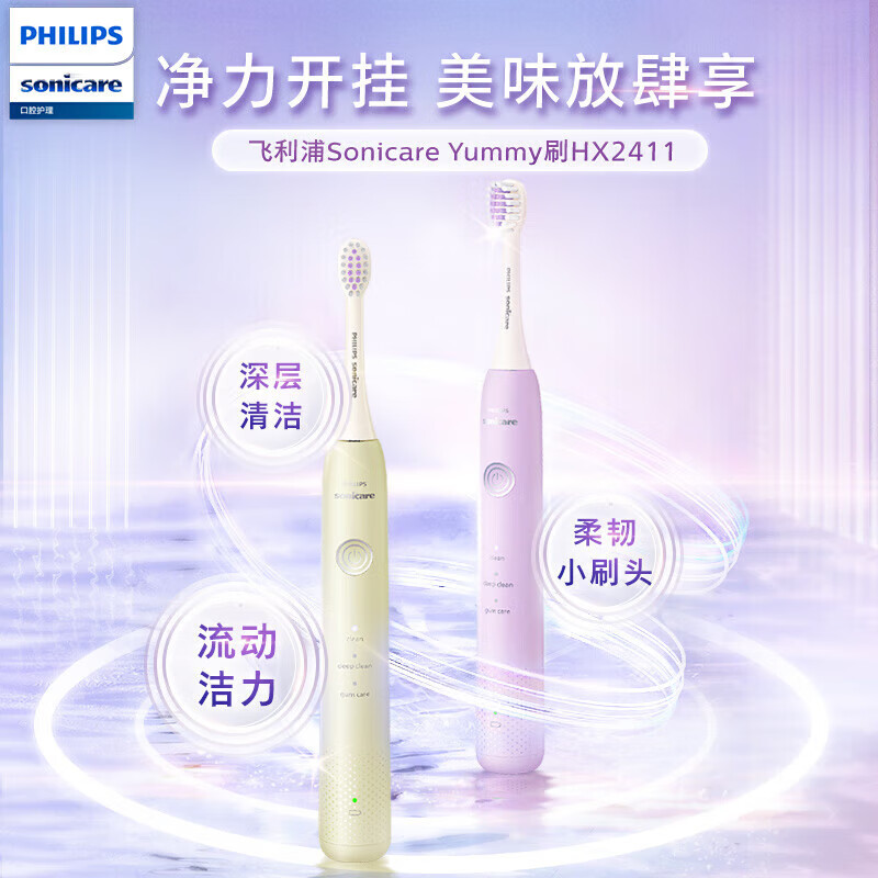飞利浦柔韧小刷头电动牙刷HX241