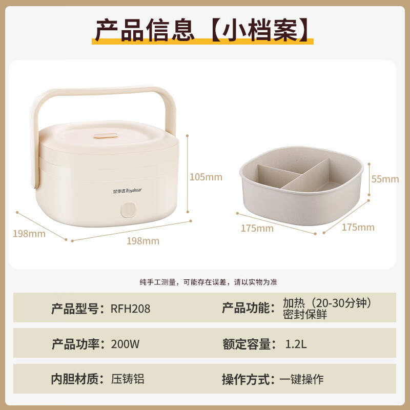 荣事达电热饭盒RFH208