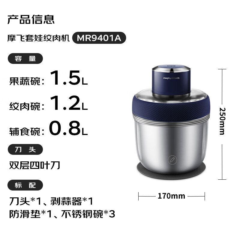 摩飞电器家用套娃绞肉机MR9401A