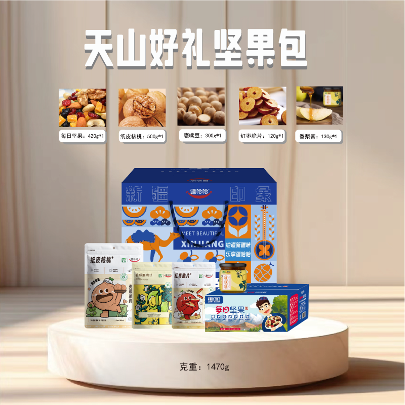 疆哈哈新疆天山好礼坚果包1470g