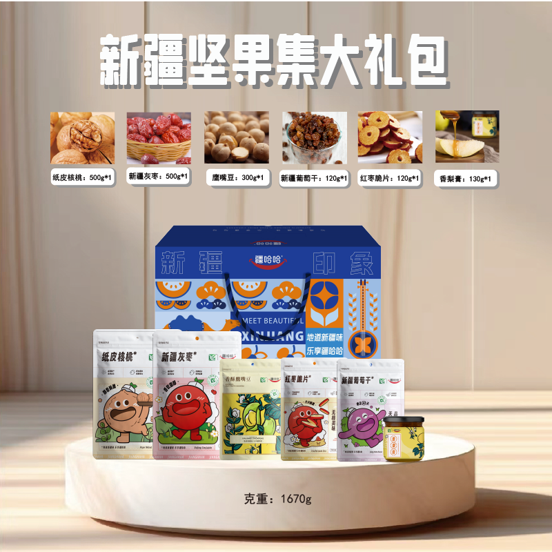 疆哈哈新疆坚果集大礼包1670g坚果礼盒