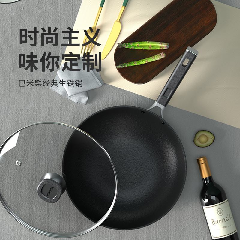 巴米樂经典生铁锅BNL-G203