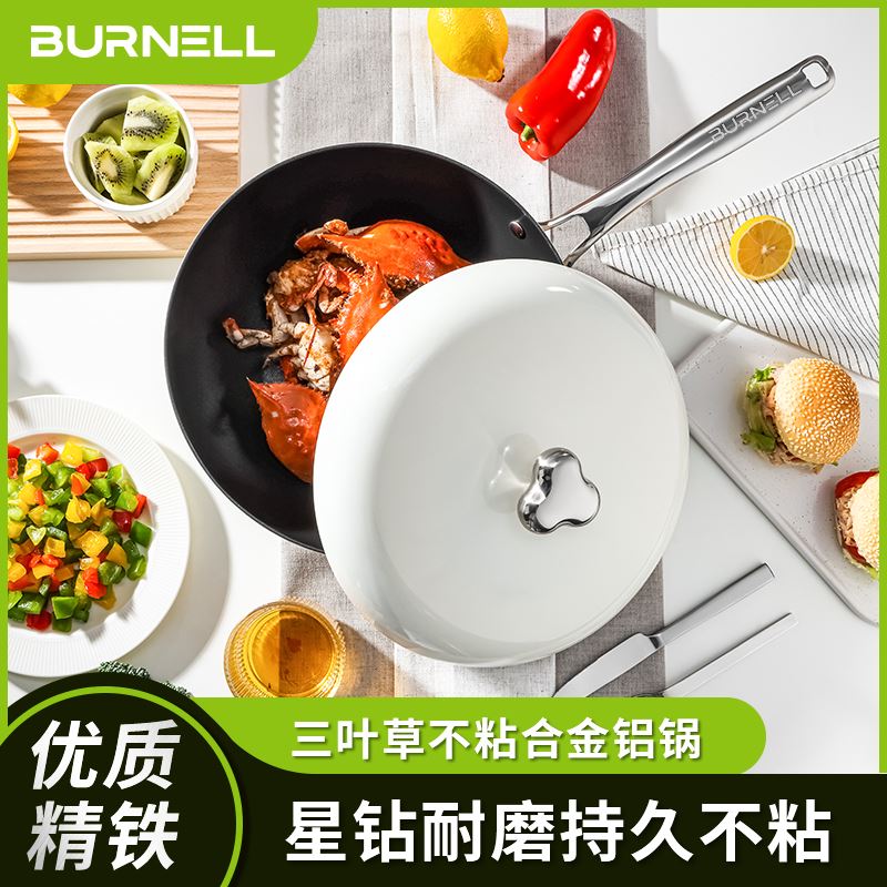 巴米樂三叶草合金炒锅BNL-G220