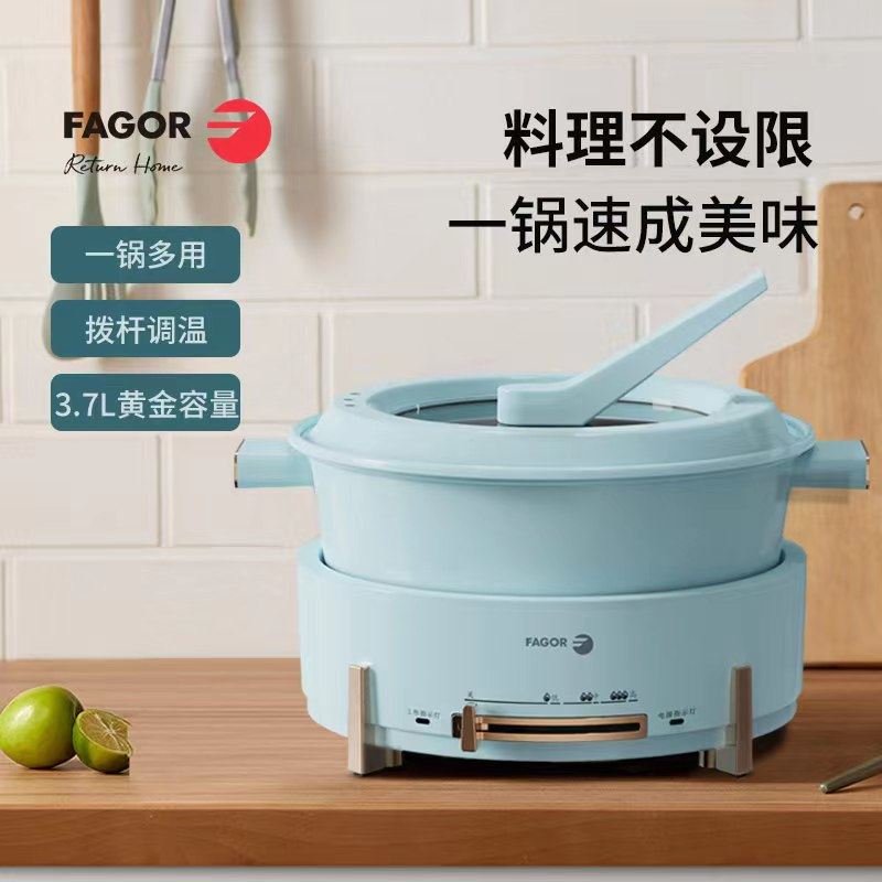 法格多功能料理锅FG-HHG5501
