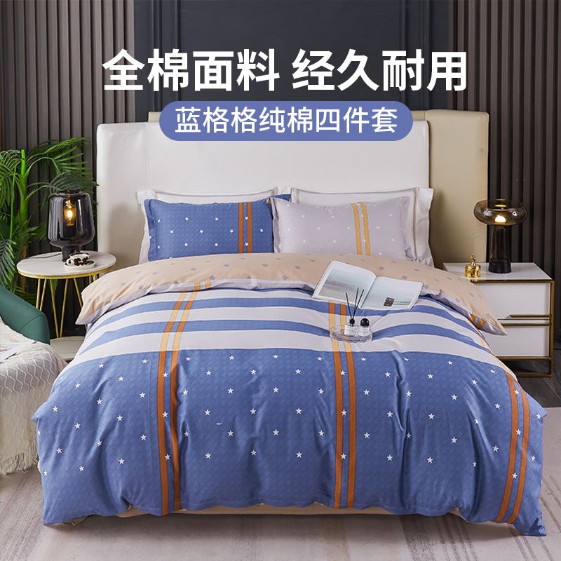 巴米樂蓝格格纯棉四件套BNL-JF606